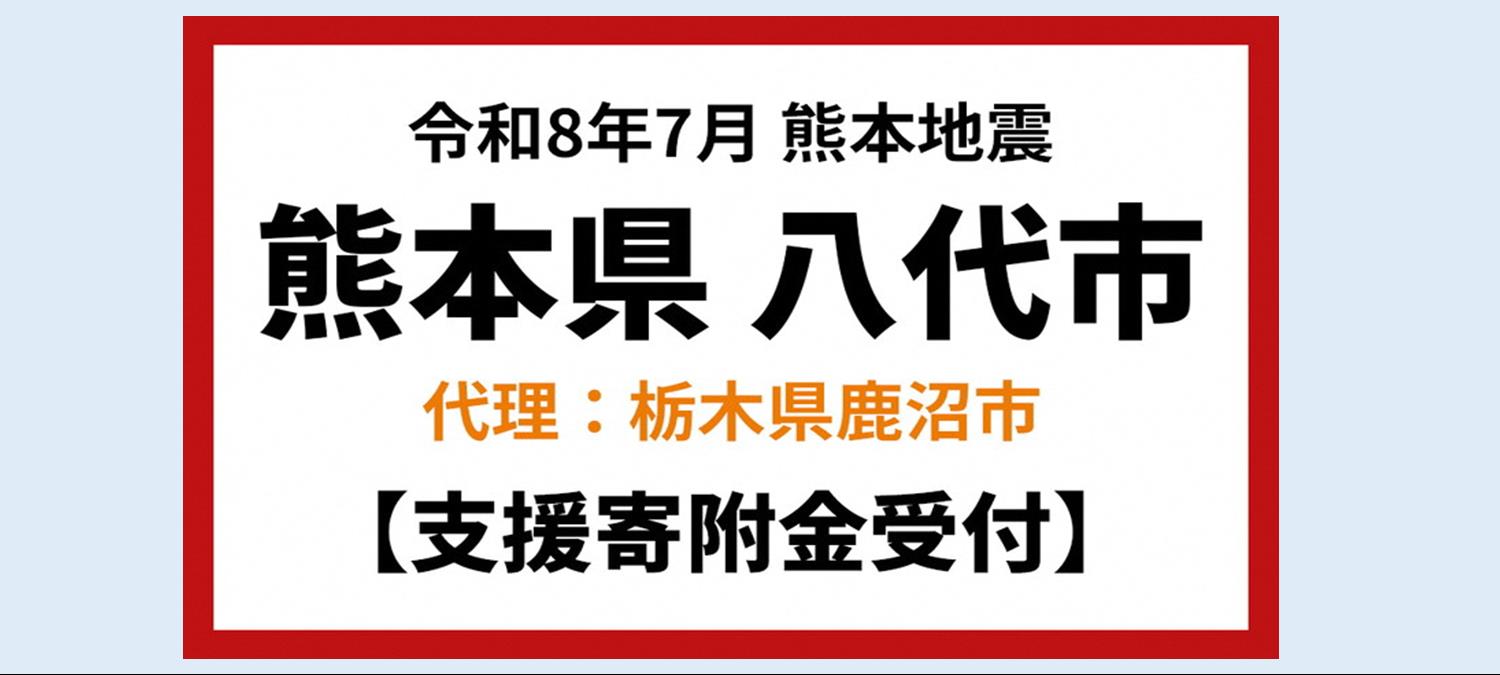 令和8年7月熊本地震