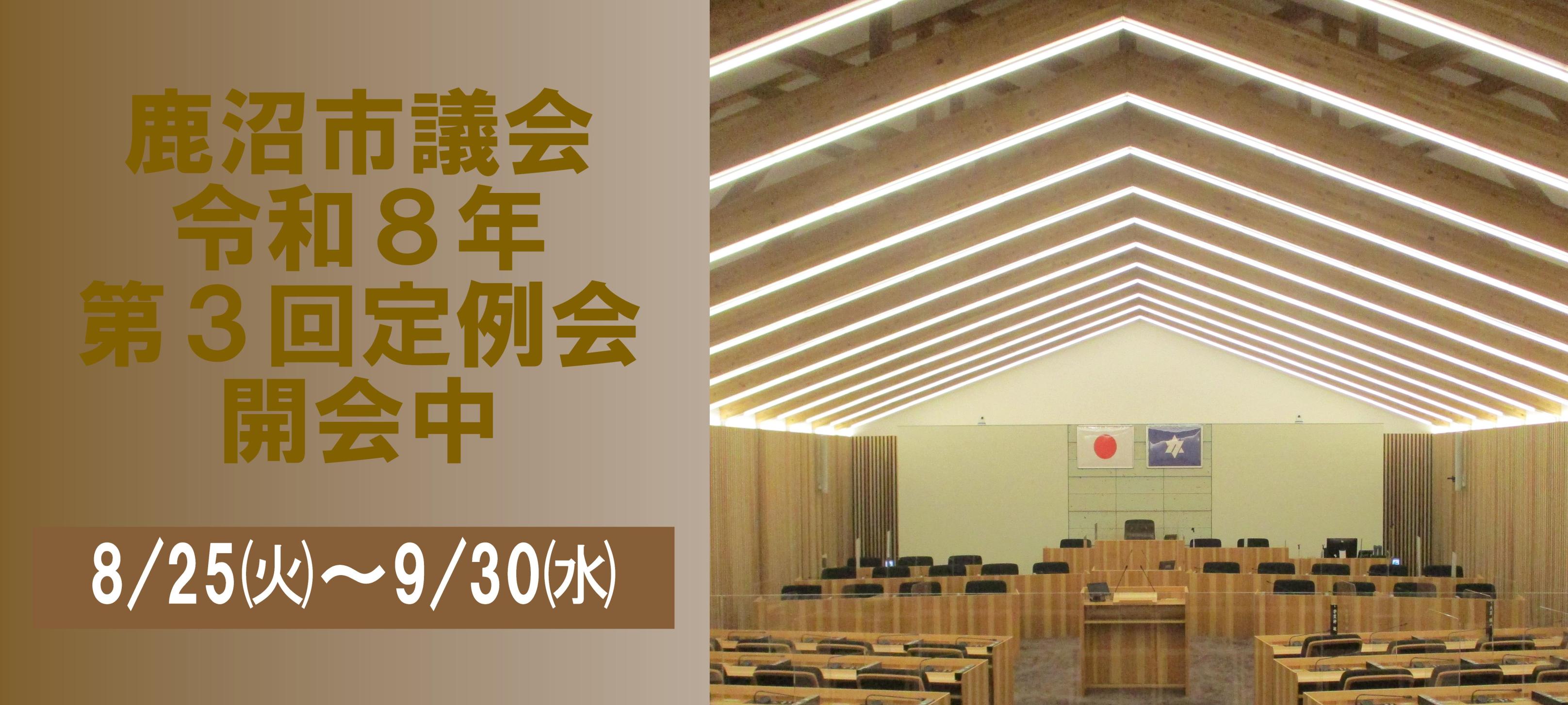 議会