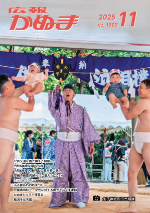 広報かぬま11月号表紙