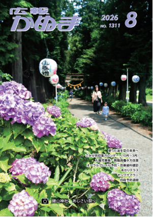 広報かぬま8月号表紙