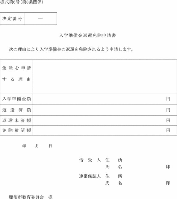鹿沼市