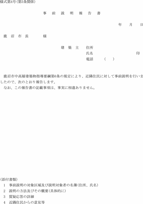 鳥取市中高層建築物の建築に関する指導要綱