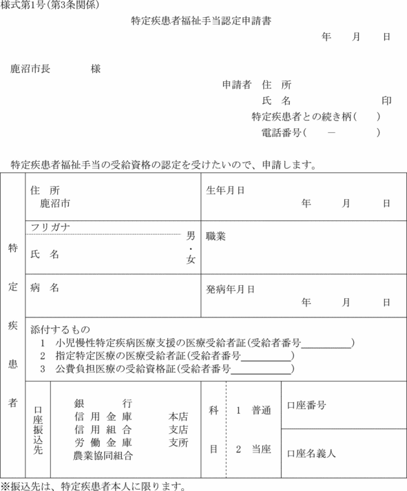 病名 特定 疾患