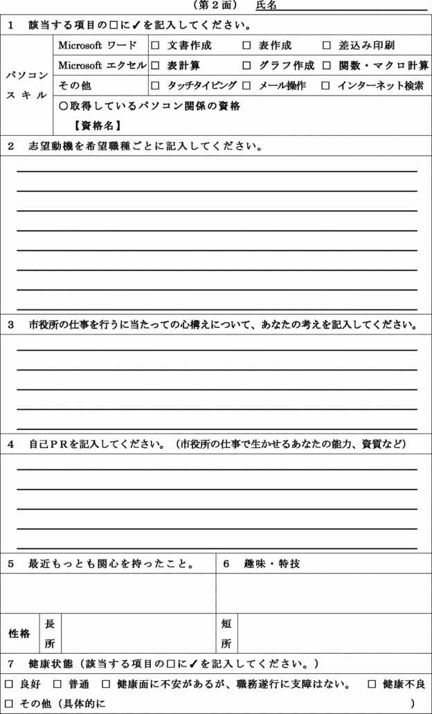 鹿沼市一般職非常勤職員等の任用に関する規則
